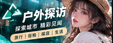 街角发现记专题画面