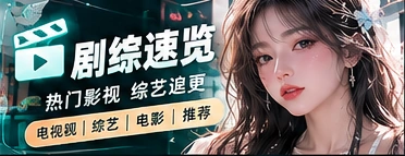 光影片单主题视觉